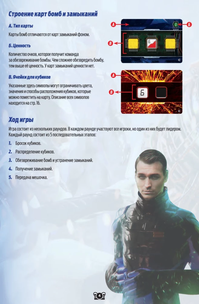 Board Game - FUSE. Countdown